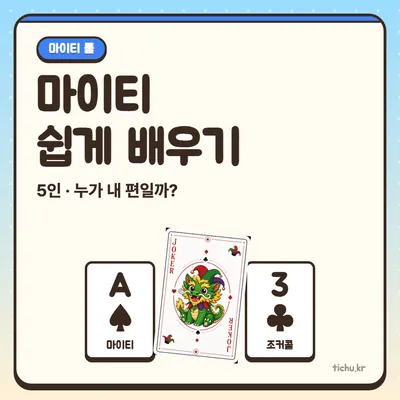 마이티 룰